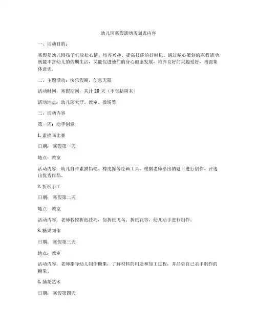 幼儿园寒假活动规划表内容