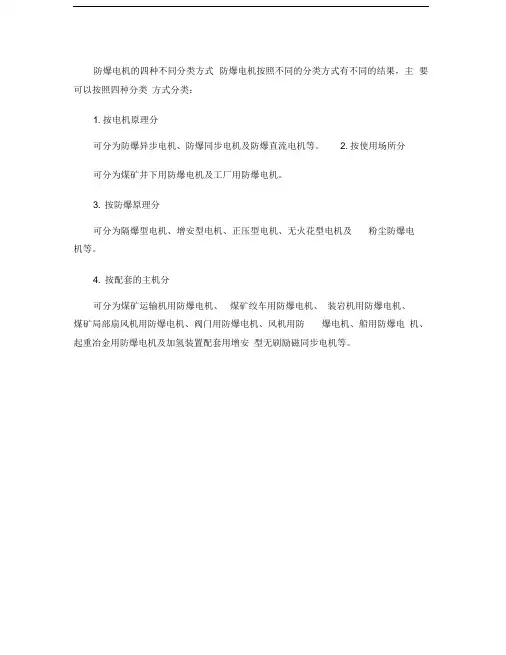 防爆电机的四种不同分类方式解析