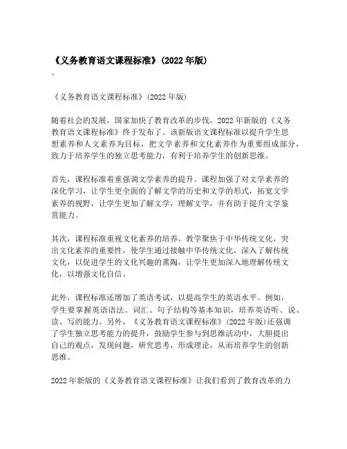 《义务教育语文课程标准》(2022年版)