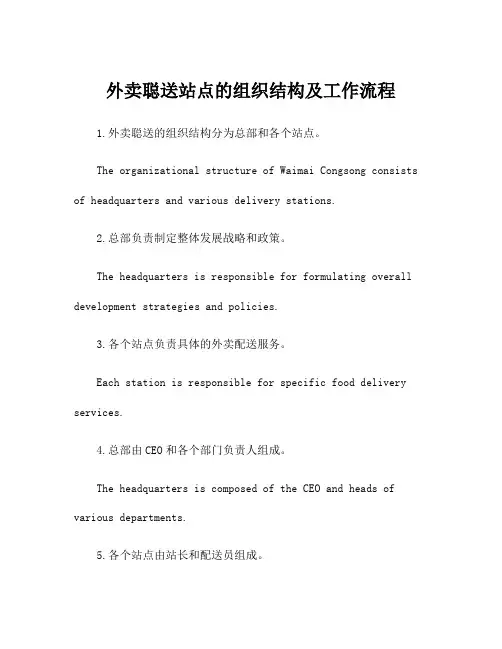 外卖聪送站点的组织结构及工作流程