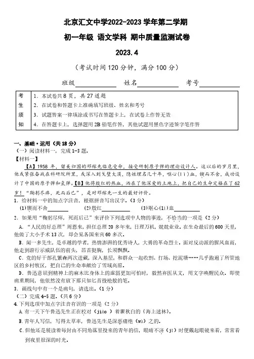 北京市汇文中学2022-2023学年七年级下学期期中考试语文试卷
