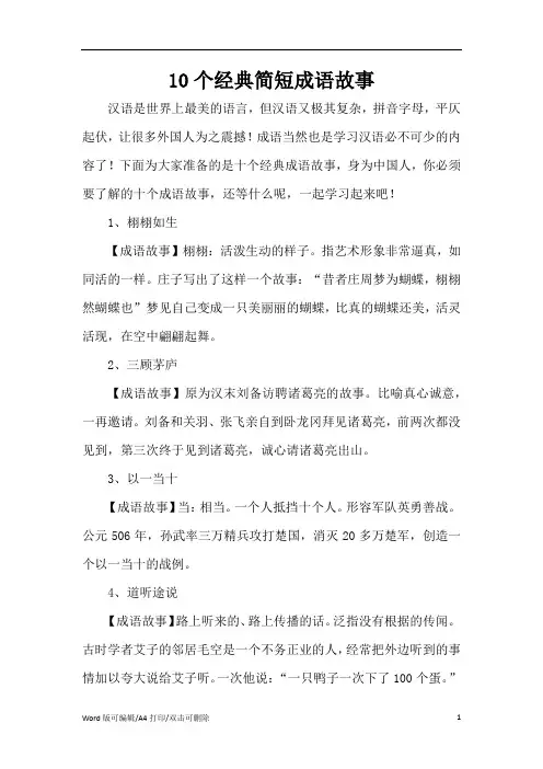 10个经典简短成语故事(精编版)