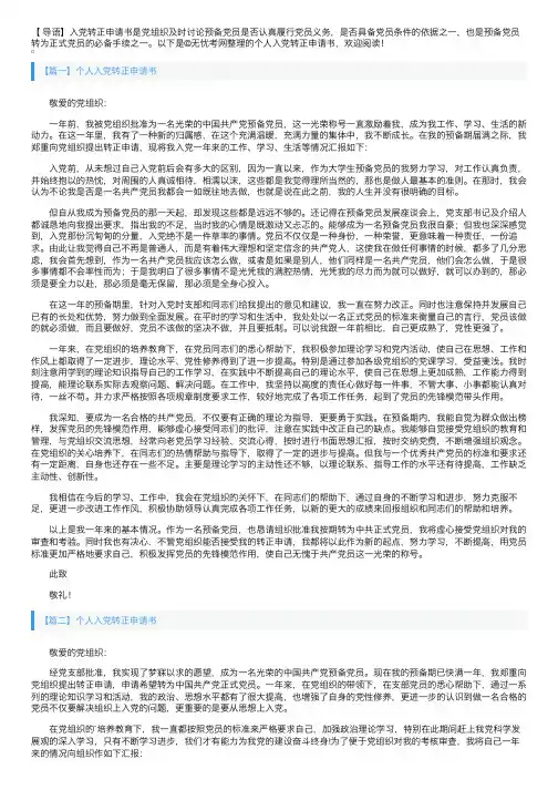 个人入党转正申请书5篇