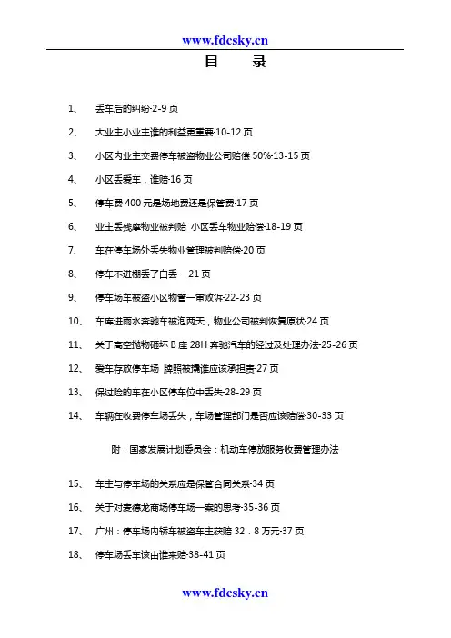 物管培训课程--停车场案例