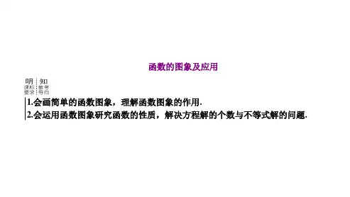 高三总复习数学课件 函数的图象及应用