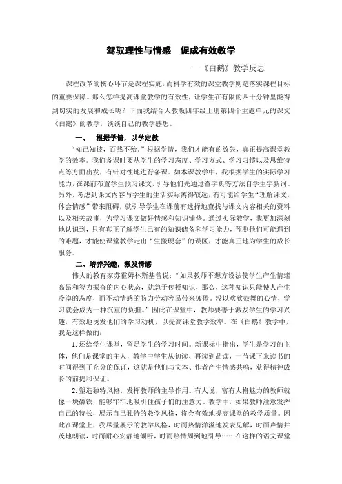 驾驭理性与情感促成有效教学