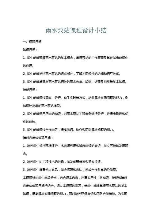 雨水泵站课程设计小结