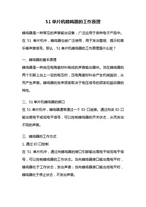 51单片机蜂鸣器的工作原理