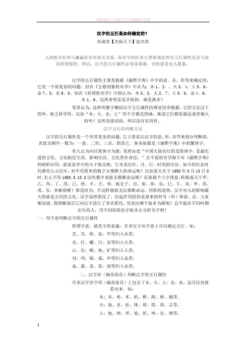 汉字的五行是如何确定的