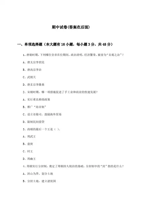 高中历史必修2期中试卷及答案_北师大版_2024-2025学年