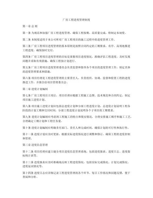 厂房工程进度管理制度