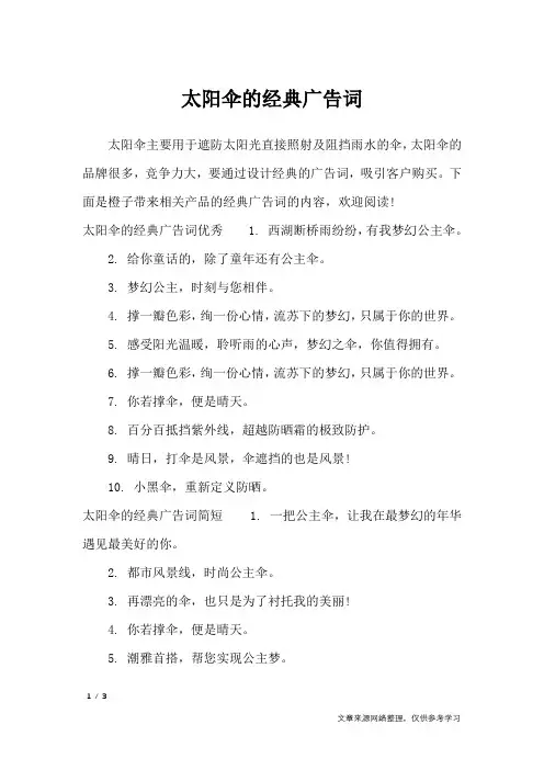 太阳伞的经典广告词_广告词
