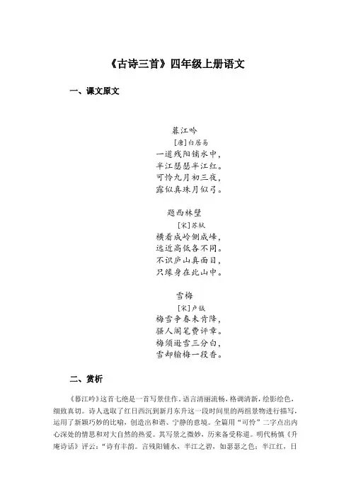 四年级上册 古诗三首