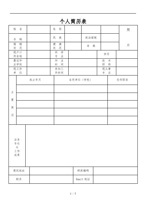 公司应聘招聘简历表格模板