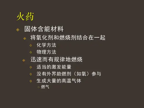 发射药