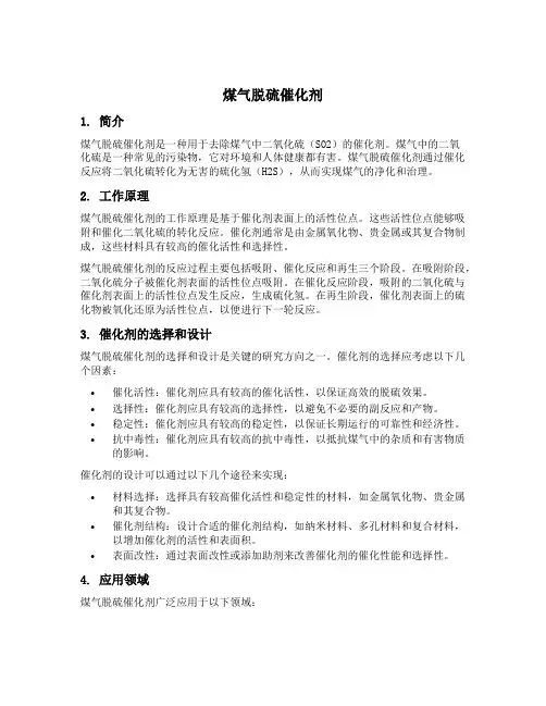 煤气脱硫催化剂