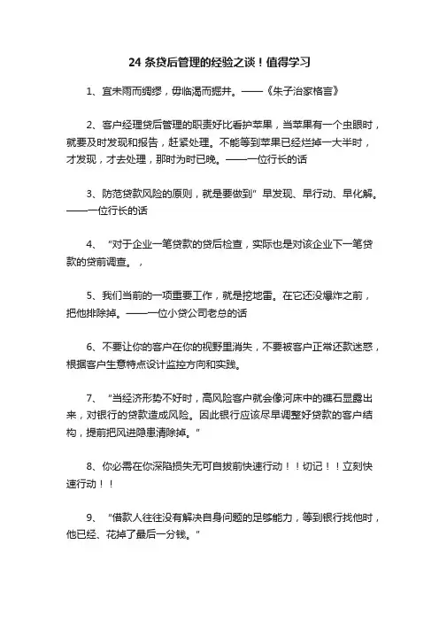 24条贷后管理的经验之谈！值得学习