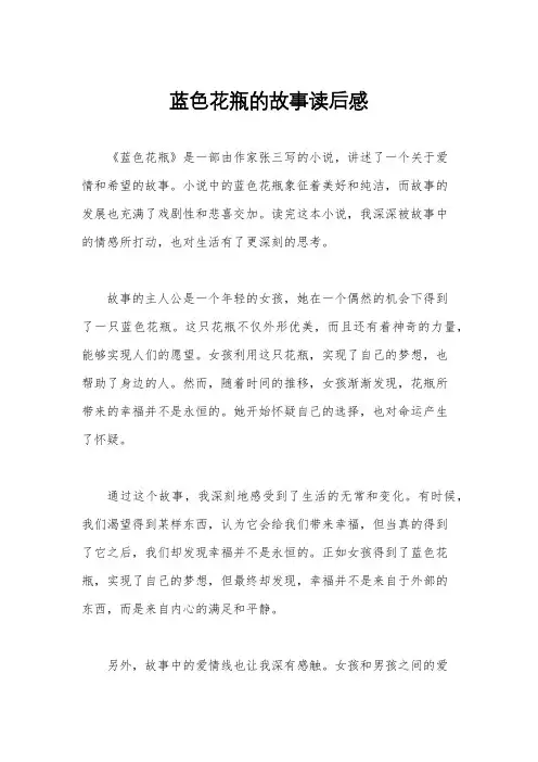 蓝色花瓶的故事读后感