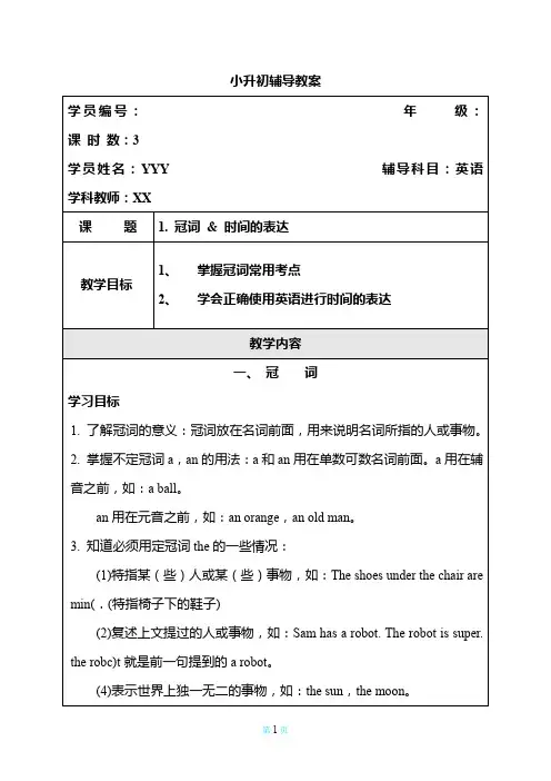 小升初英语辅导教案：冠词和时间的表达