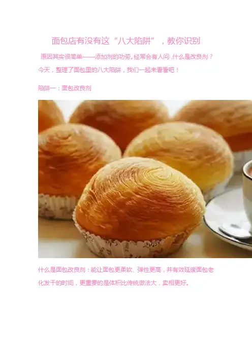 面包店有没有这“八大陷阱”,教你识别