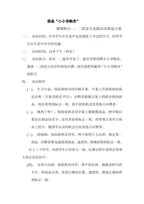 我是“小小导购员”