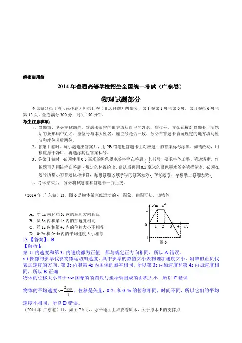 2019年普通高等学校招生全国统一考试物理试题(广东卷,详解)