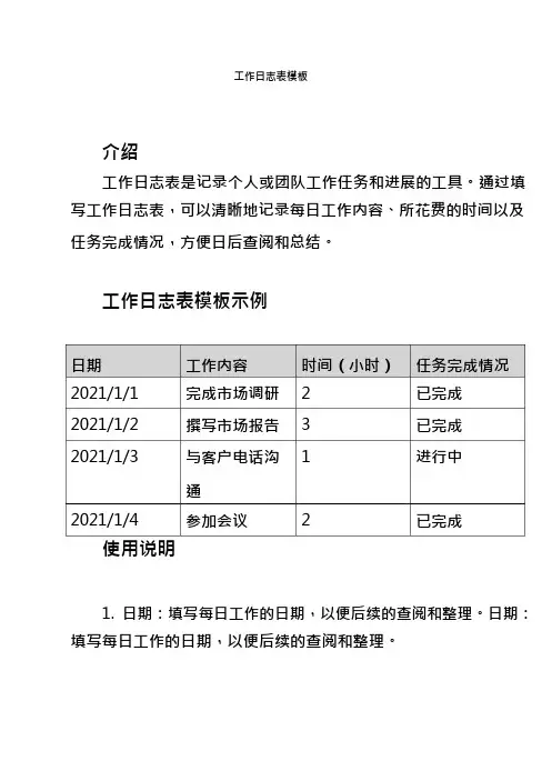工作日志表模板