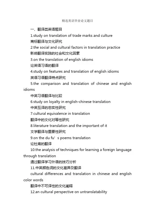 精选英语毕业论文题目_毕业论文选题_