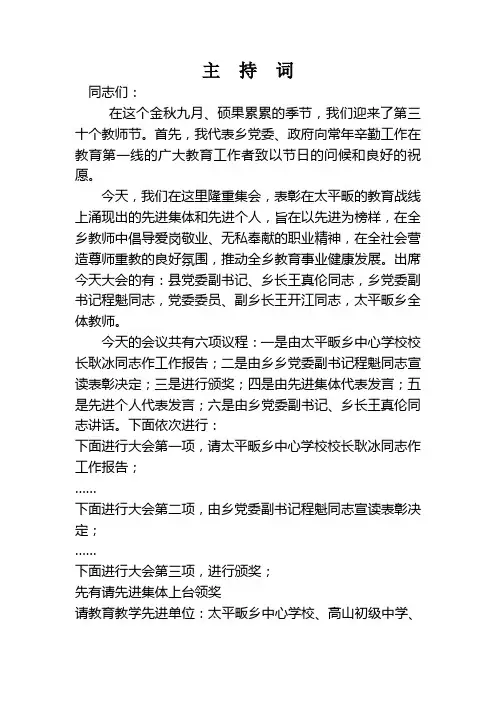 教师大会主持词