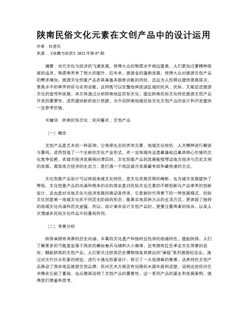 陕南民俗文化元素在文创产品中的设计运用