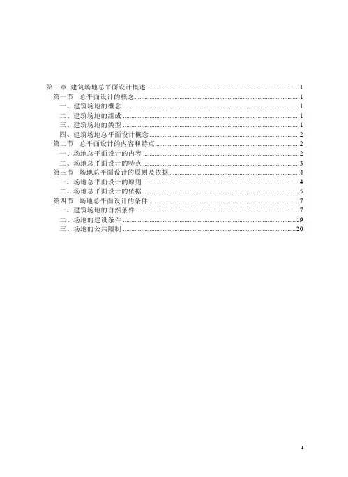 场地设计-场地总平面设计概述-总图