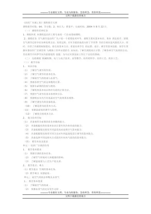 纺织厂空调工程