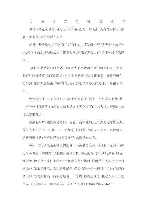女娲补天的神话故事