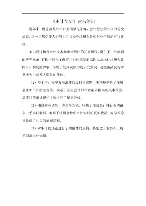 《审计简史》读书笔记