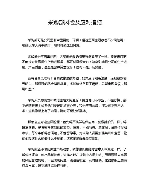 采购部风险及应对措施