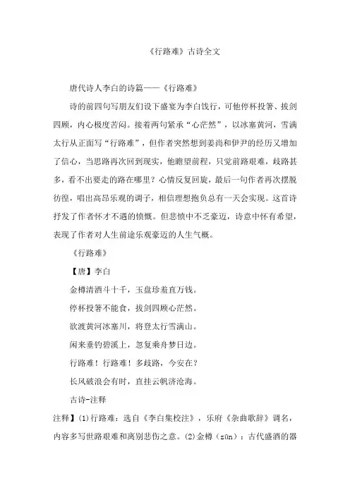 《行路难》古诗全文