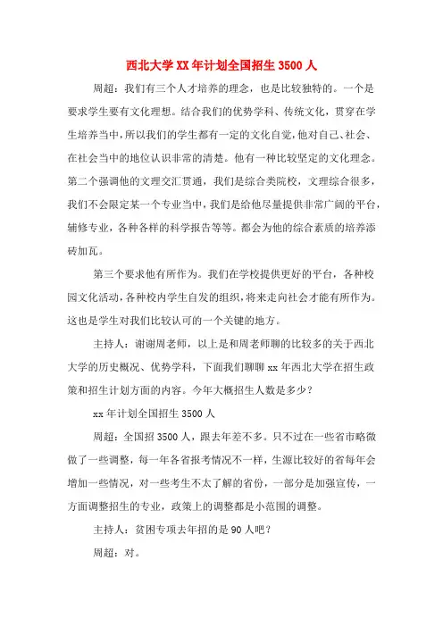 西北大学XX年计划全国招生3500人