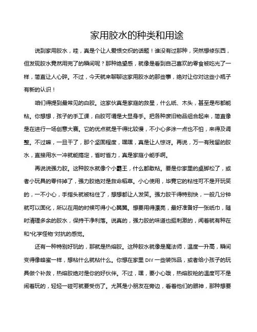 家用胶水的种类和用途