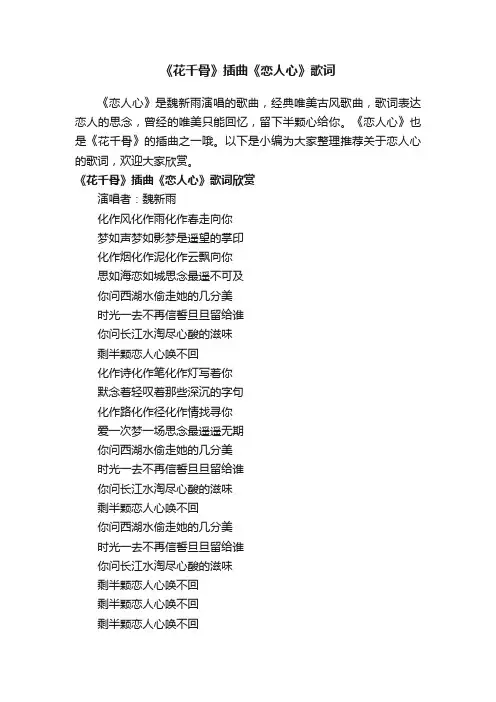 《花千骨》插曲《恋人心》歌词