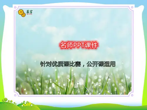 小学体育《快速跑：自然站立式起跑》王伟PPT课件新优质课比赛公开课获奖49