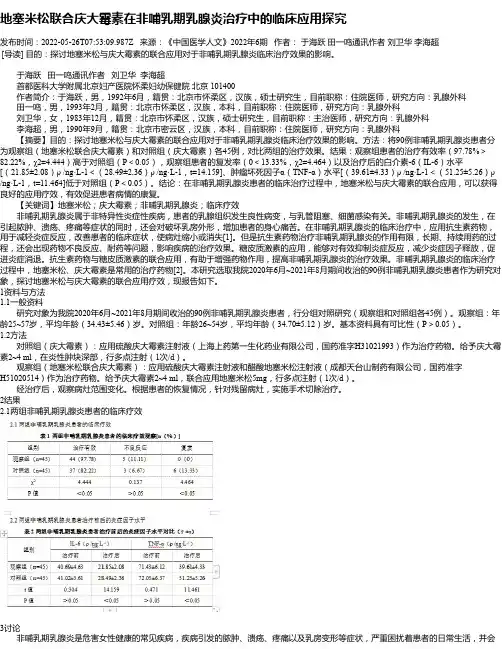 地塞米松联合庆大霉素在非哺乳期乳腺炎治疗中的临床应用探究