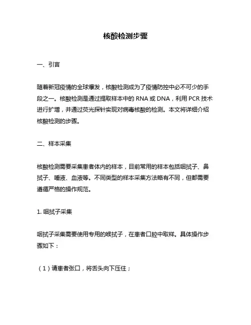 核酸检测步骤