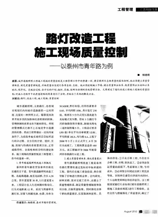 路灯改造工程施工现场质量控制——以泰州市青年路为例