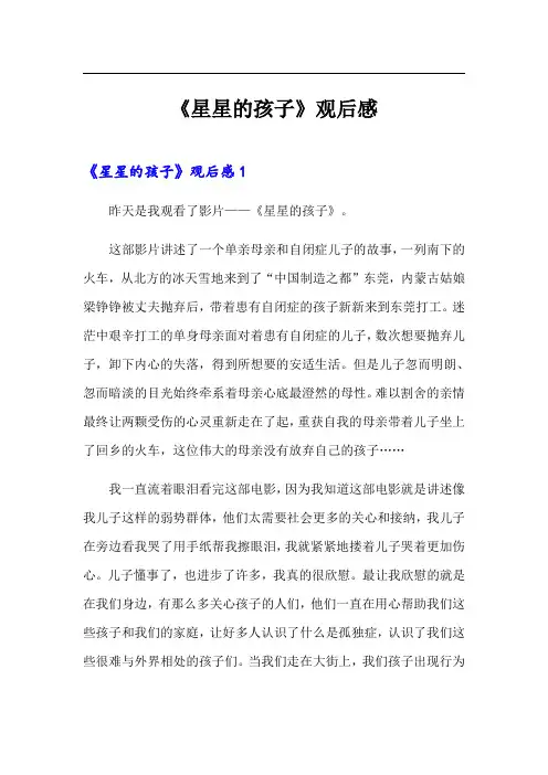 《星星的孩子》观后感