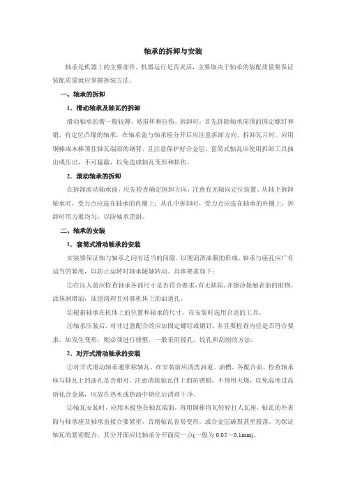 轴承的拆卸与安装