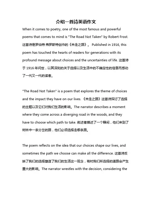 介绍一首诗英语作文