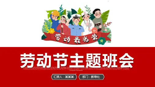 手绘卡通劳动节主题PPT模板