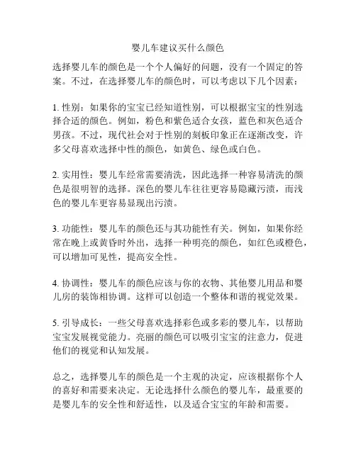 婴儿车建议买什么颜色
