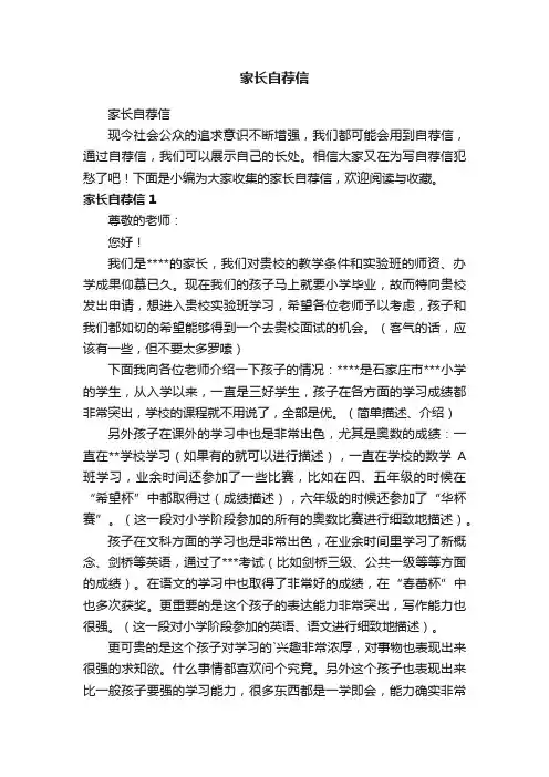 家长自荐信