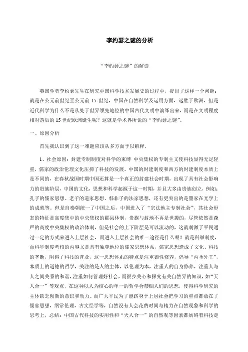 李约瑟之谜的分析